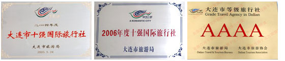 大连十强国际旅行社
