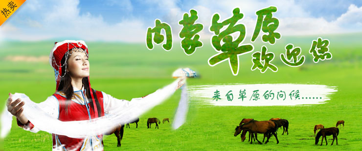 大连草原旅游专题