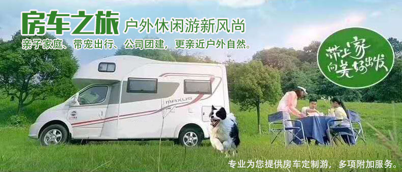 大连房车租赁