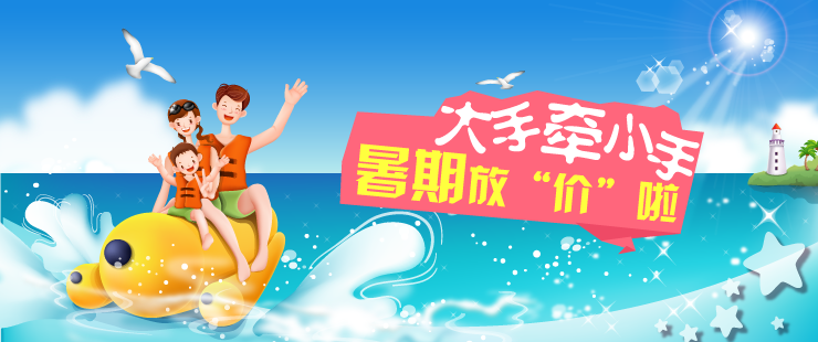 大连暑期亲子旅游专题