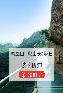 大连到丹东凤凰旅游