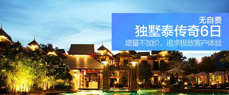 大连到泰国旅游