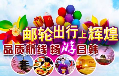 大连钻石辉煌号游轮福冈+佐世保4晚5日游(4人及以上报名大幅立减!)